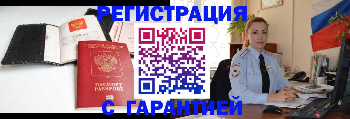 прописка регистрация в Пролетарске