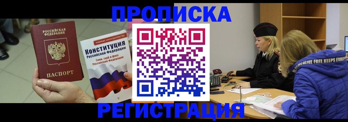 прописка поиск в Пролетарске